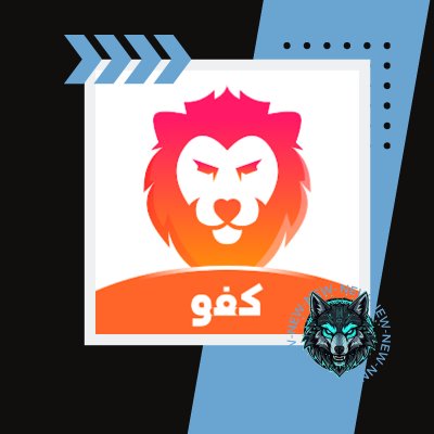 شحن تطبيق كفو  – KAFU Top Up